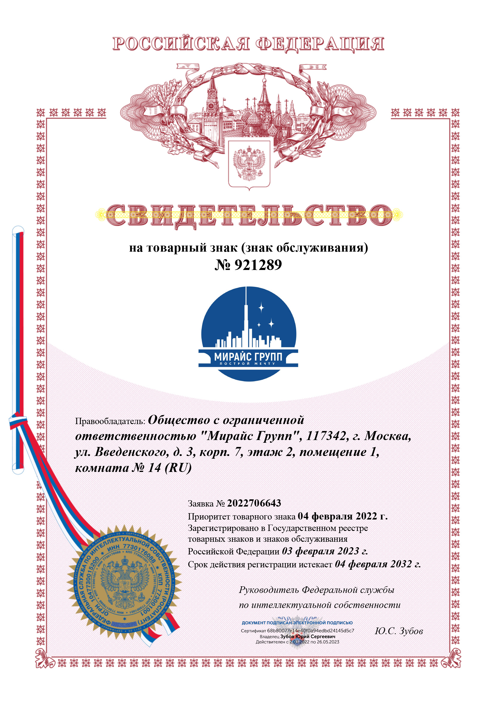Допуск №9