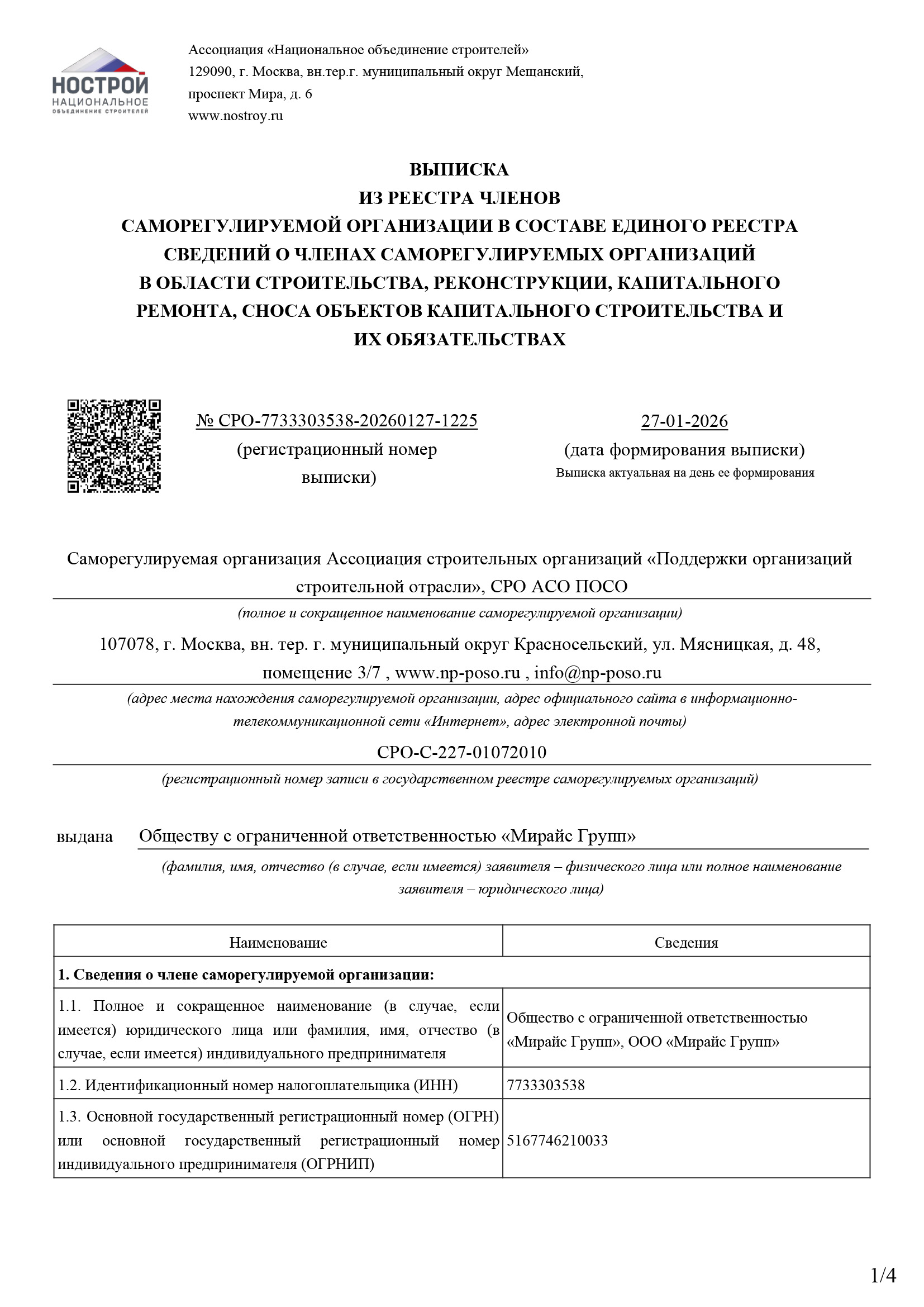 Допуск №4